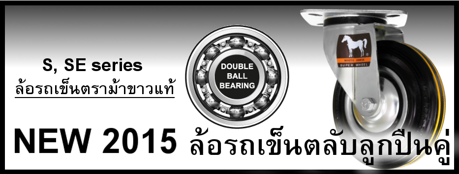 ยกระดับคุณภาพล้อรถเข็นครั้งใหญ่